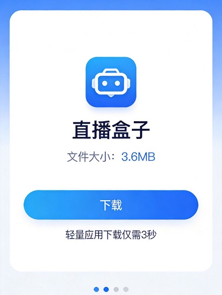 盒子轻量安装三秒下载图片